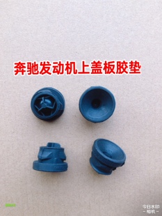 适用于奔驰276发动机上盖板标奔驰标胶套胶垫S350W221 S400W222