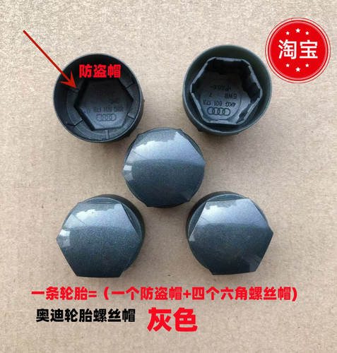适配奥迪轮胎螺丝帽A4L A6L Q3 Q5L Q7 A3 A5 Q2L轮毂螺丝装饰盖