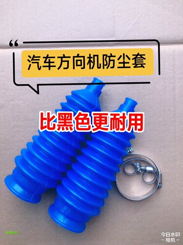 适用于雷丁D50 D70比德文M6 M7宝路达DS56电动汽车方向机防尘套