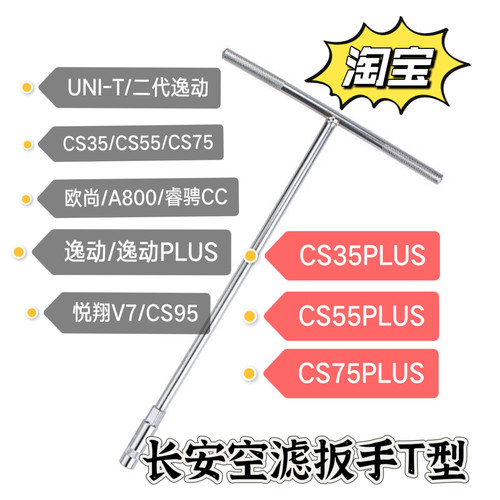 适长安欧尚x5x7plus科赛Z600空气滤芯拆卸扳手螺丝刀安装工具套筒
