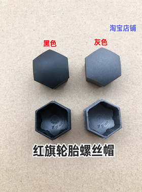 适用于红旗H7 H5 H9 HS3 HS5汽车轮胎螺丝盖轮毂防尘帽灰色装饰帽