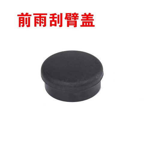 适用广汽埃安/S/AION/V/UT/RT/魅/炫/影速前雨刷器雨刮臂盖子帽子
