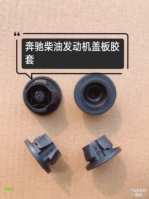 适配奔驰柴油版发动机盖板胶垫ML350GLEGLS400W164W166护罩胶墩垫