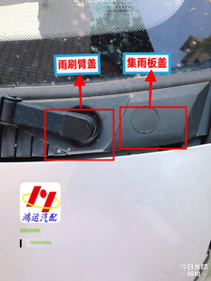五菱荣光6407/6450/小卡雨刷器雨刮盖子盖帽集雨板导流板盖子堵头