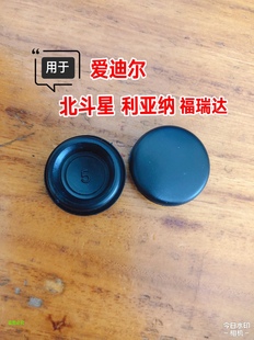 饰盖子帽子 前雨刮前雨刷器摇臂螺丝装 适用铃木北斗星X5 北斗星E