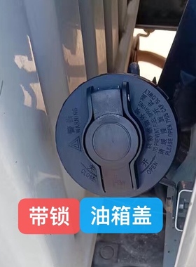 适长安单排双排小货车星卡SC1020 1022 1026带锁邮油箱盖加油口盖