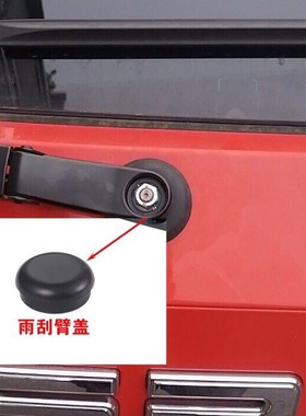 适用鑫源E3L前雨刮雨刷器摇臂螺丝防水盖子帽子