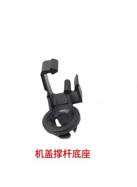 适配五菱宏光S1/S3宝骏630/560730前机盖撑杆 撑杆卡扣底座