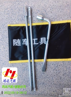 适用于江铃皮卡域虎 域虎3 5 7备胎摇手 备胎升降器工随车工具