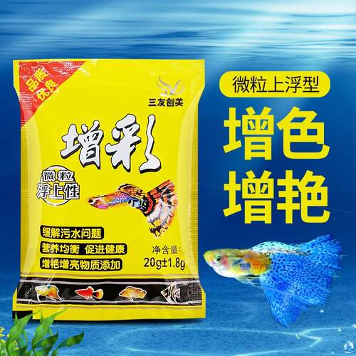增彩鱼食小颗粒小型鱼饲料