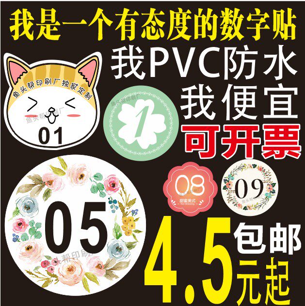 圆形数字防水编号pvc不干胶标签