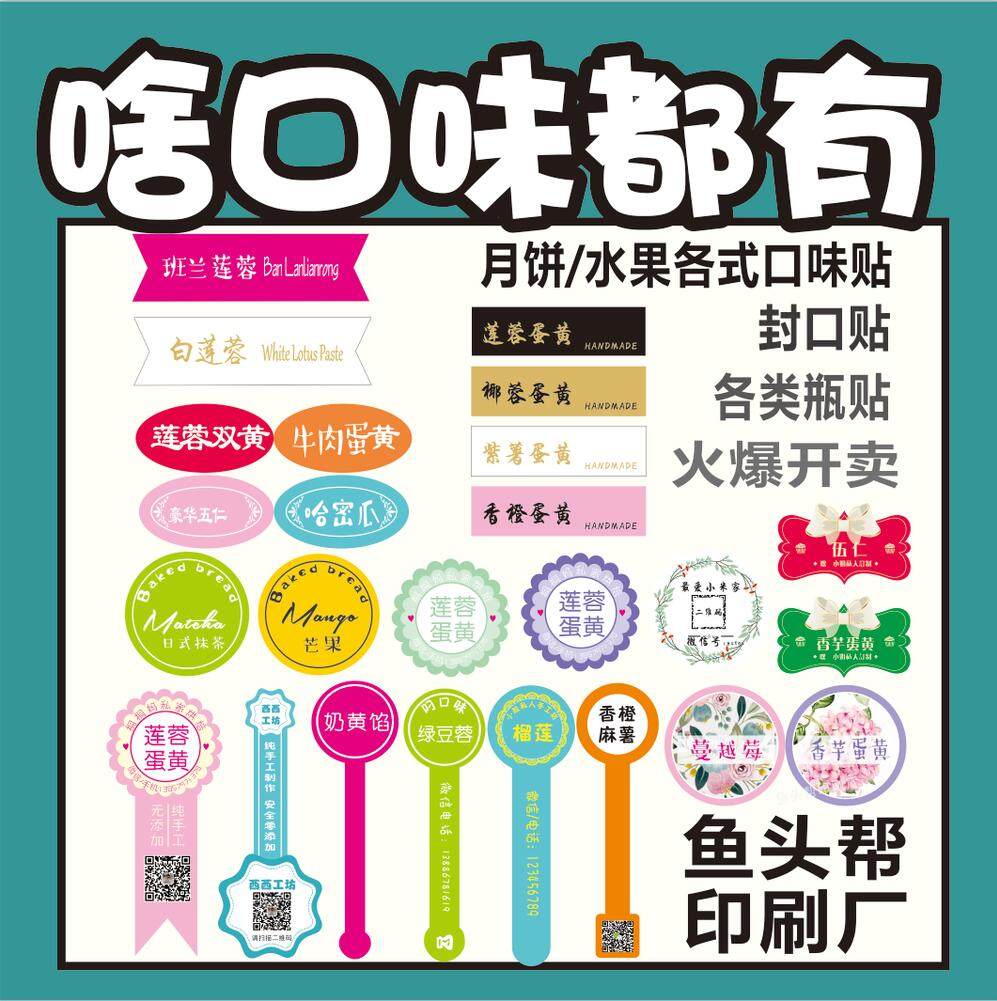 月饼口味贴纸不干胶标签封口贴奶茶杯贴水果贴生产日期标签定制,个性定制/设计服务/DIY,不干胶/标签,淘宝优惠券,粉丝福利购,淘宝优惠卷