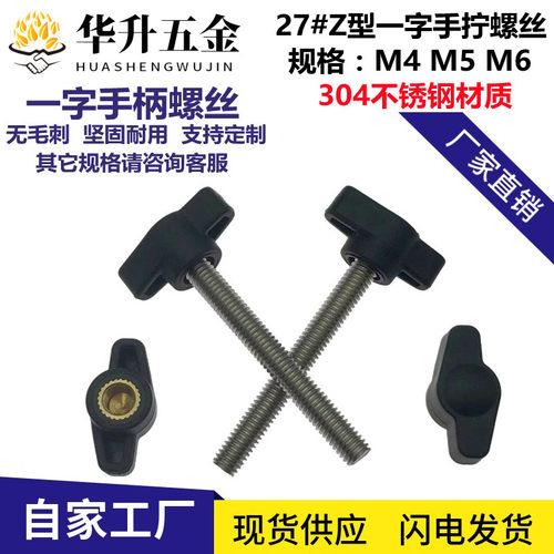 304不锈钢手拧螺丝一字手柄螺栓