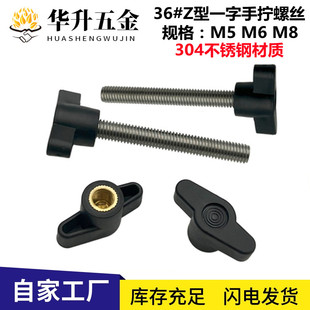 直播支架手拧螺丝304不锈钢一字手柄螺栓螺钉Z型螺杆螺母M5M6M8