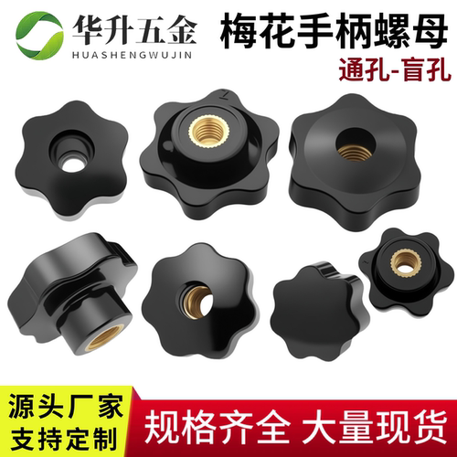 星型把手通孔梅花手拧螺母M4-M12