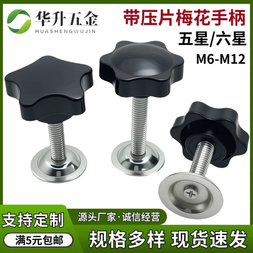M8M10梅花胶头螺丝压板手拧螺丝