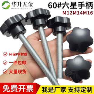 星型手拧螺丝梅花六角塑料头把手螺钉胶头旋钮调节螺栓M12M14M16