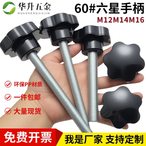 星型手拧螺丝梅花加长调节手柄