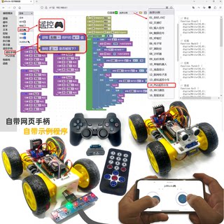 WiFi/手柄遥控/避障/循迹智能小车DIY套件 图形及Arduino风格编程