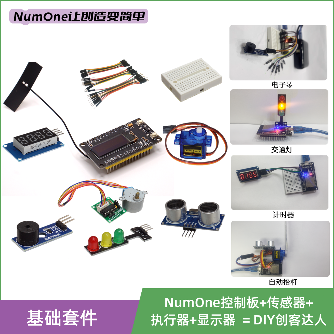 ESP32 NumOne图形化编程电子DIY套件物联网科技创新创意快速制作