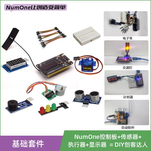 ESP32 NumOne图形化编程电子DIY套件物联网科技创新创意快速制作