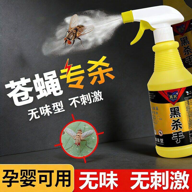 苍蝇药无味酷枪黑杀手杀虫剂喷雾饭店厕所养殖场家用长效灭蝇王