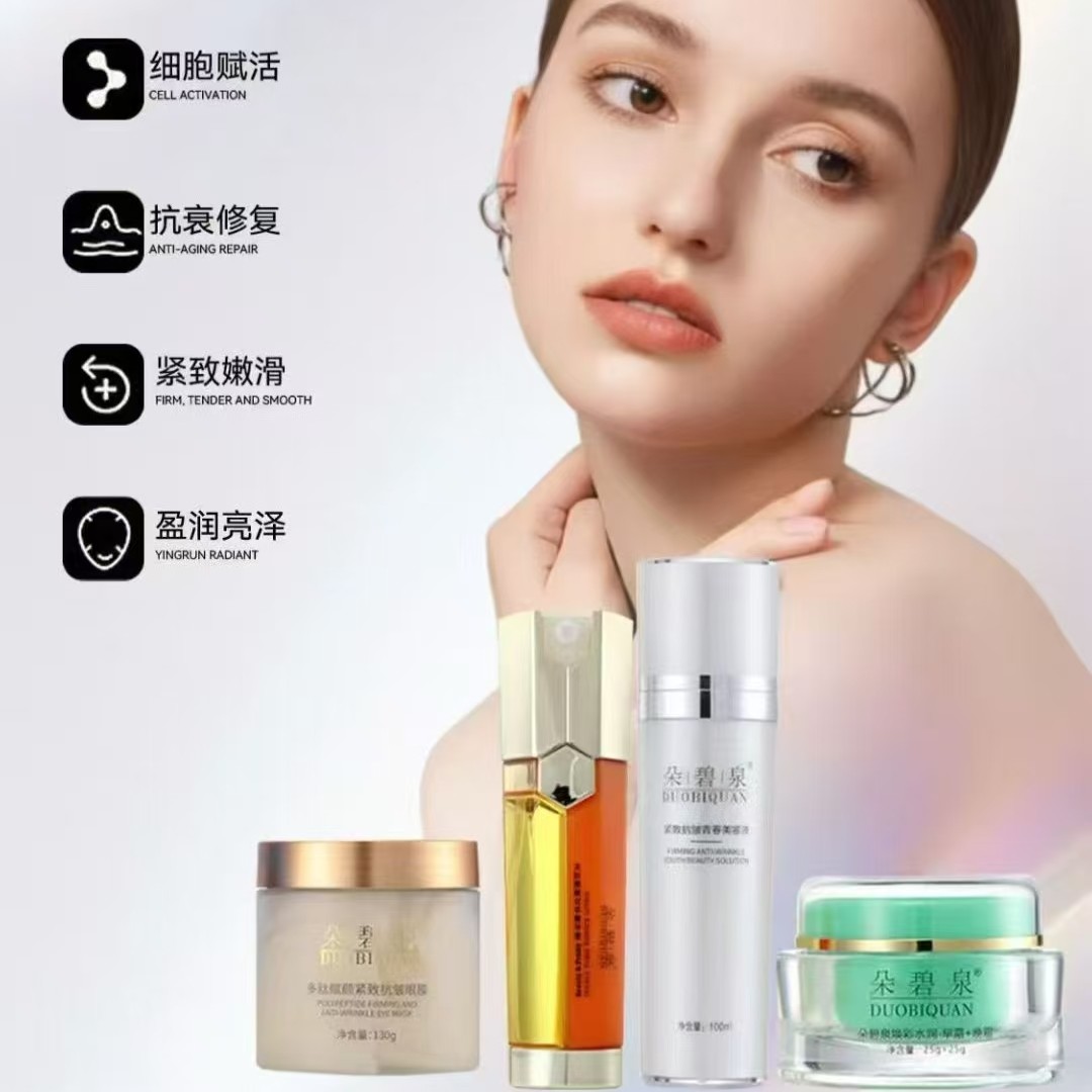 正品朵碧泉定格原液美容液提拉早晚霜精华液眼膜水乳套装微商同款