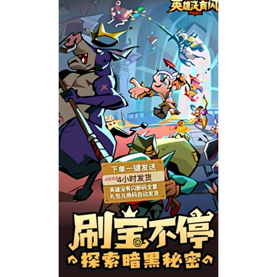 【7月更新/自动发货】英雄没有闪礼包cdk全套兑换码礼品码
