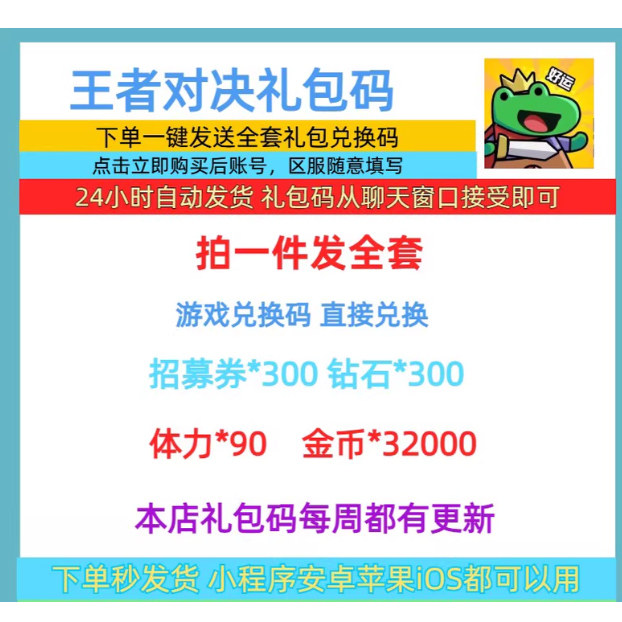 6月手游新码 王者对决 全套 礼包 官服兑换码 CDK激活码自动发货