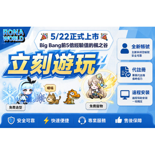 冒险岛世界阿尔泰枫星创世之枫亚服账号代注册NEXON远程安装下载