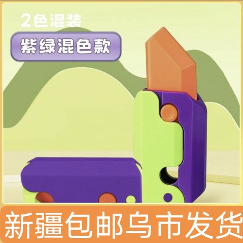 爆款重力萝卜刀幼崽萝卜枪解压玩具正版萝菠枪可抛壳发射