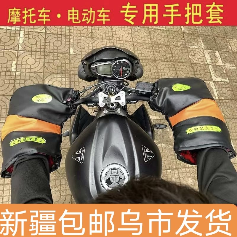 冬季摩托车把套电动车护手套三轮车防寒骑行防水pu皮男女
