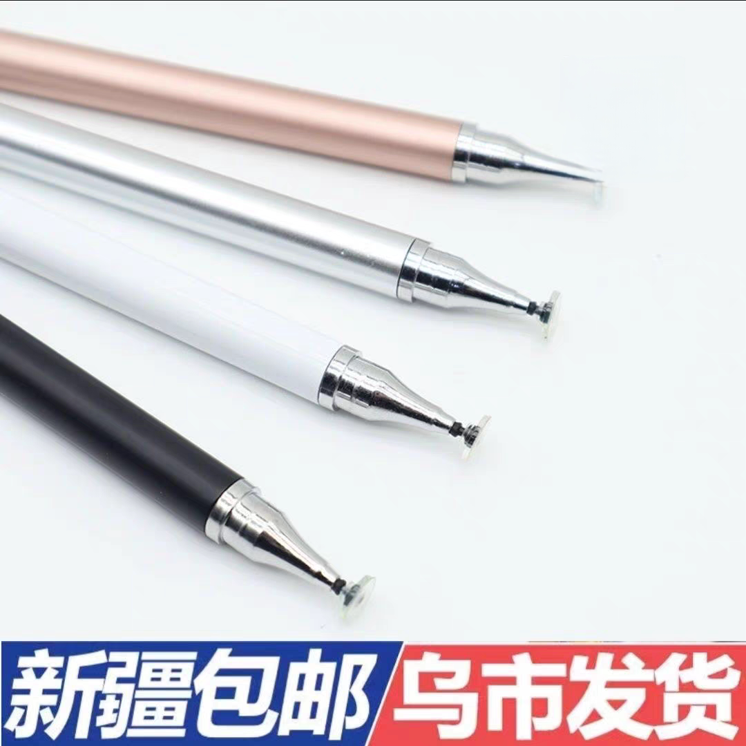 新疆包邮乌市发货二合一双头两用被动式电容笔通用款圆盘头手机平