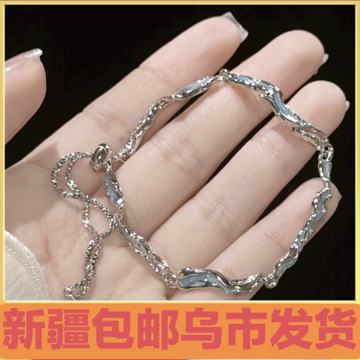 S925银蓝色海浪手链女小众设计感高级轻奢精致百搭手饰