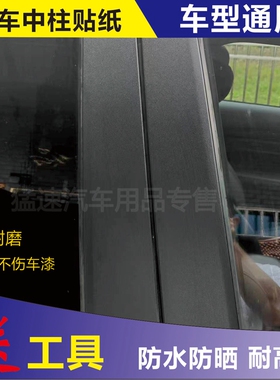 汽车车窗边框中柱abc柱贴膜车门贴纸门柱门框镀铬条黑色改色膜