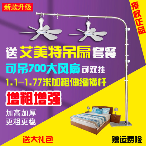 艾美特大风力小吊扇加粗落地支架