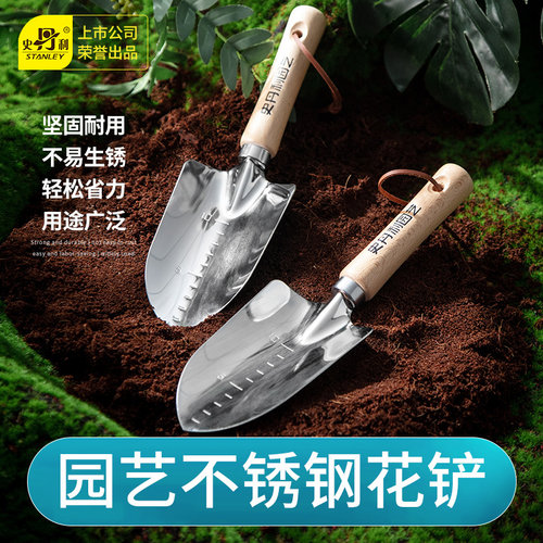 史丹利园艺铲种花养花挖土神器栽花用的种菜松土铲