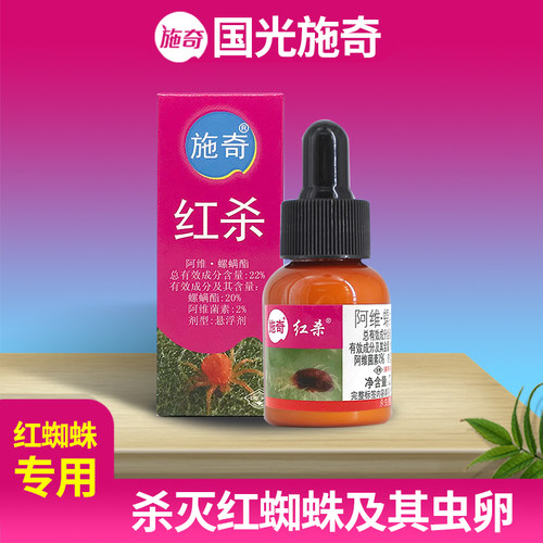 国光施奇红杀白红蜘蛛专用药