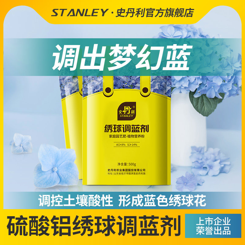 史丹利绣球花调蓝剂花肥料专用肥硫酸铝调色剂营养液专用型调色肥,鲜花速递/花卉仿真/绿植园艺,介质/营养土,淘宝优惠券,粉丝福利购,淘宝优惠卷