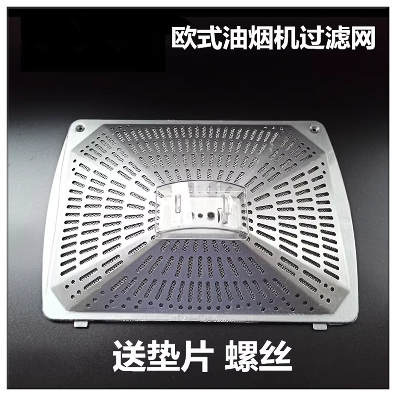 适配美的抽油烟机过滤网 抽油烟机配件滤油网吸油烟机配件网罩外