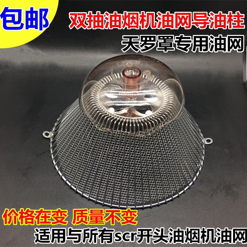 适用昆山樱花油烟机导油柱过滤网油杯套装油烟机滤网油杯套装