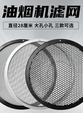 适用美的抽油烟机过滤网罩cxw200侧吸圆形内网CXW-180通用隔油网
