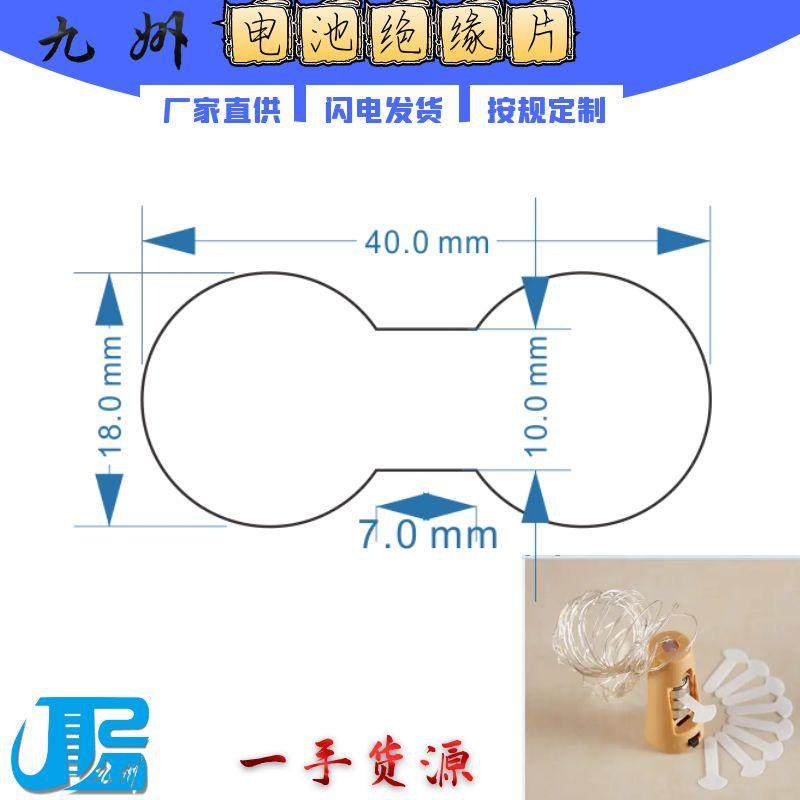 40X18透明pet拉条麦拉片2032手表纽扣电池绝缘塑料片隔离垫遥控器