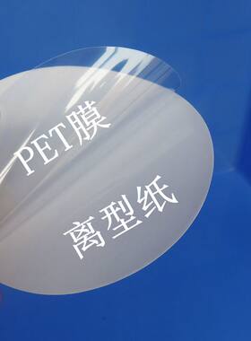 透明pet自粘圆贴膜筒灯镜片外壳