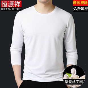 恒源祥桑蚕丝长袖t恤男士春秋季中年宽松薄款内搭休闲白色打底衫