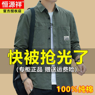 恒源祥男士纯棉衬衫长袖春秋季新款工装衬衣高端休闲绿色薄款外套