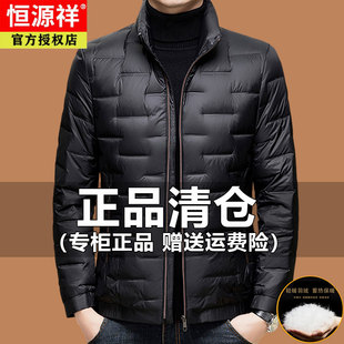 恒源祥轻薄90白鸭绒羽绒服男短款立领秋冬季中年爸爸商务保暖外套