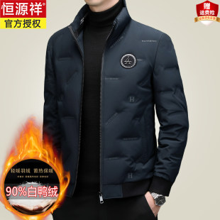 恒源祥白鸭绒轻薄款羽绒服男冬季新款中青年爸爸时尚立领短款外套