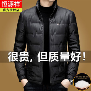 恒源祥商务羽绒服男短款轻薄款秋冬季中年爸爸装加厚立领保暖外套