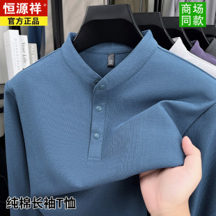 恒源祥立领纯棉长袖t恤男2025春秋季纯色打底衫中国风上衣男装潮